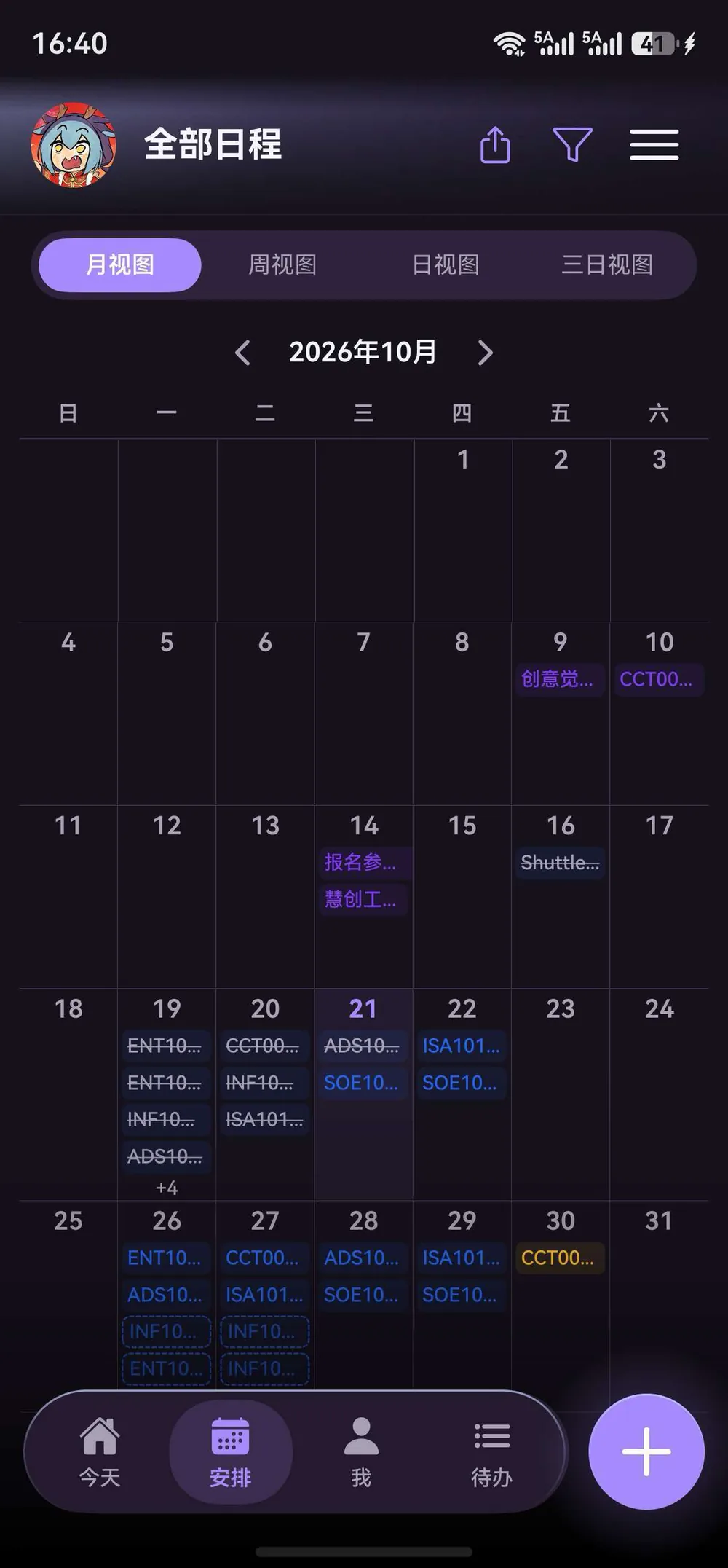 月视图:10 月课程分布,今天(21 日)紫色高亮