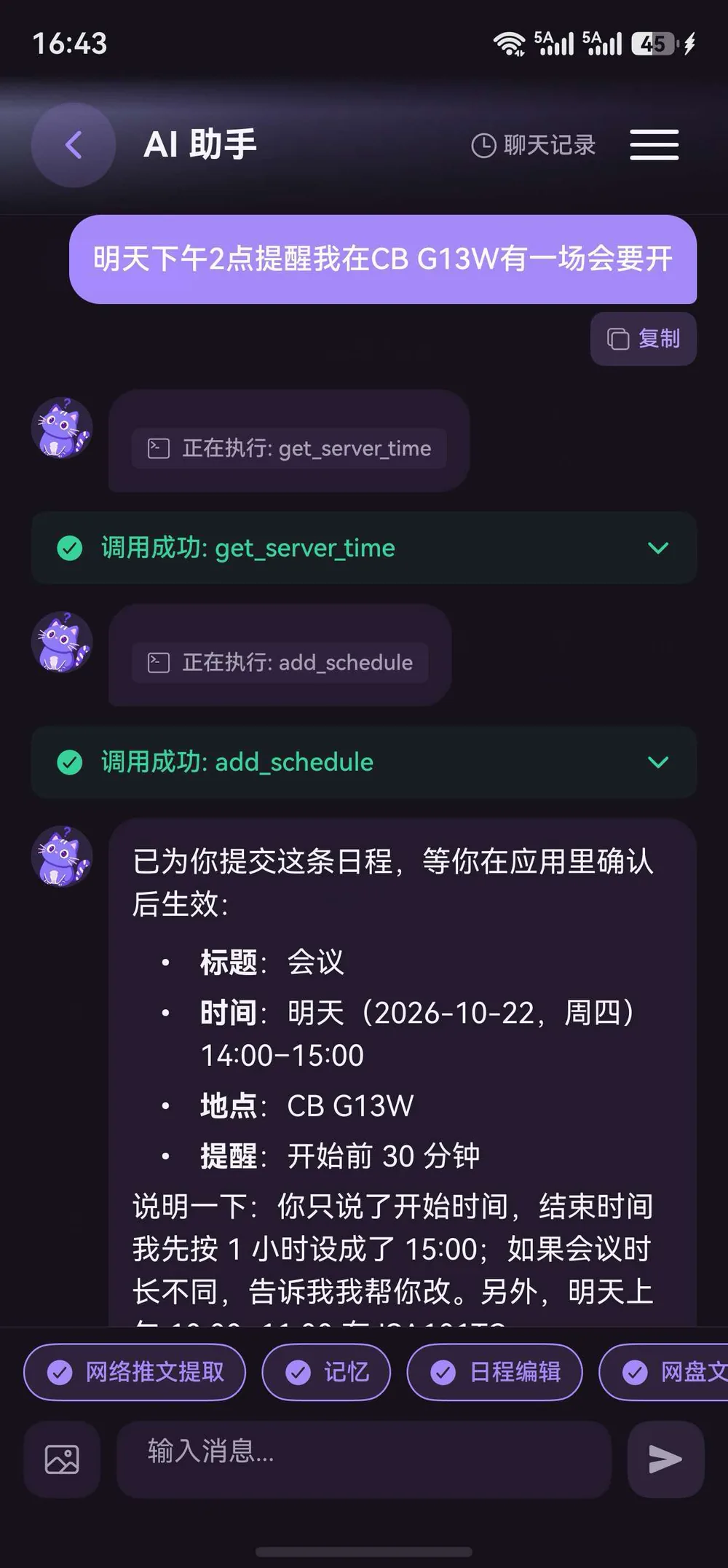AI 助手自动解析自然语言并生成日程