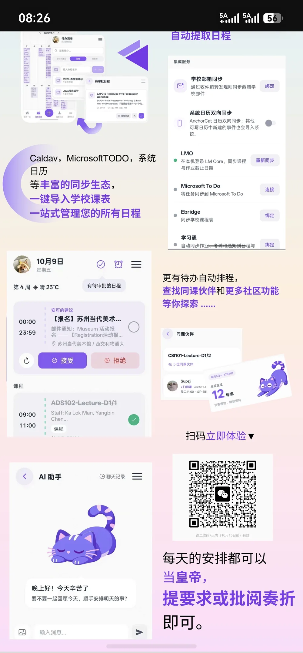 同步集成页:学校邮箱、系统日历、LMO、To Do、Ebridge、学习通