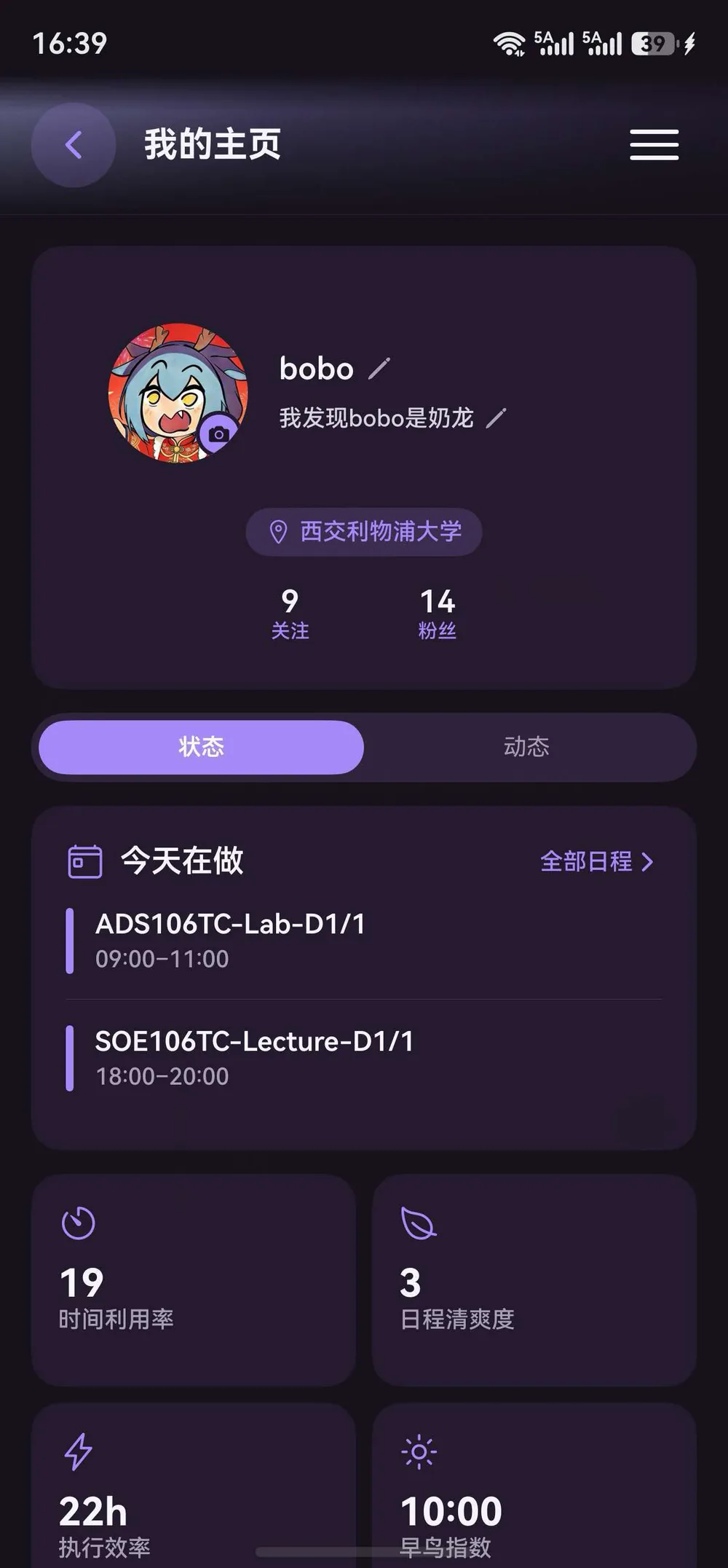 个人主页:今天在做、时间利用率、日程清爽度、执行效率、早鸟指数